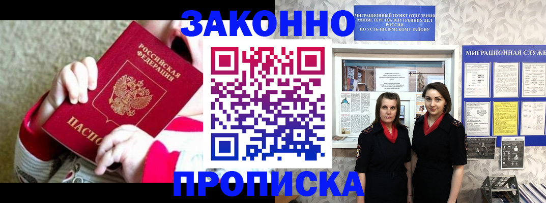 прописка регистрация в Вяземском